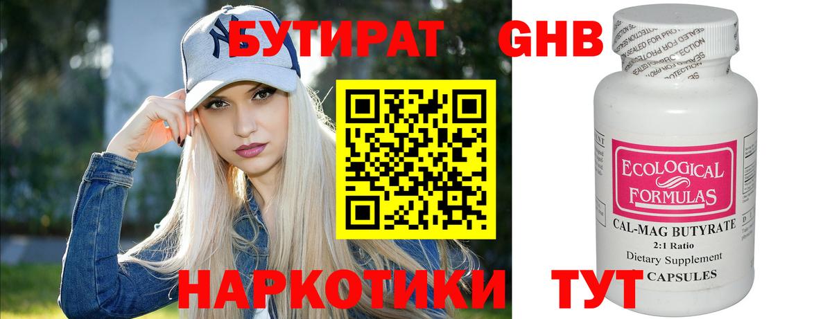 Урюпинск  БУТИРАТ  Вход с VPN  Бутират GHB 