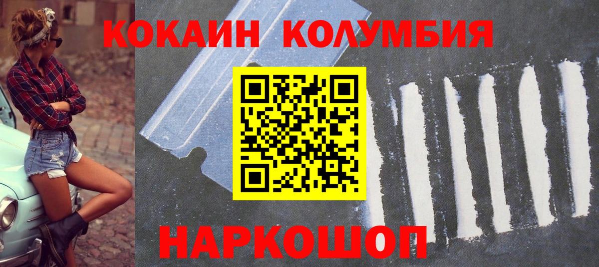 Урюпинск  Кокаин Колумбийский  Кокаин  КОКАИН 98%  Вход с VPN 