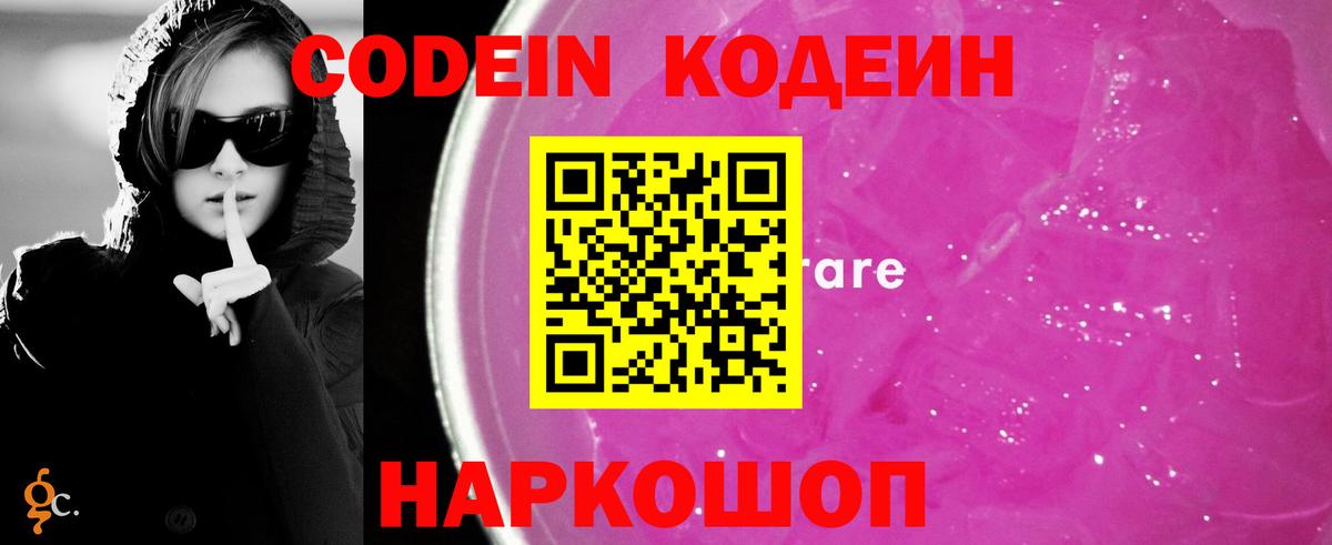 Кодеин Purple Drank  Вход с VPN  Урюпинск  Кодеин напиток Lean (лин) 