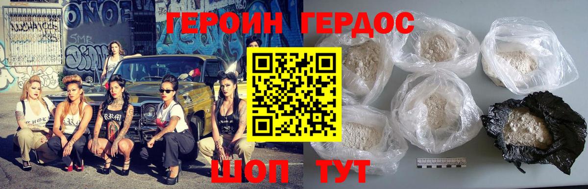 Героин хмурый Урюпинск