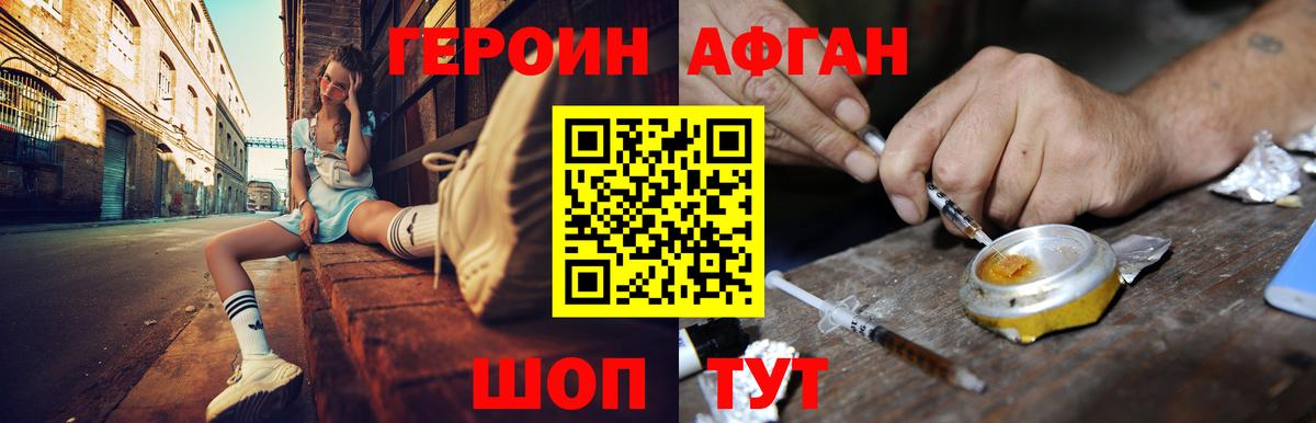 Урюпинск  Героин Афган  ГЕРОИН  Вход с VPN 