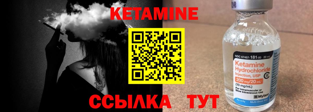 Кетамин ketamine  Вход с VPN  Урюпинск 