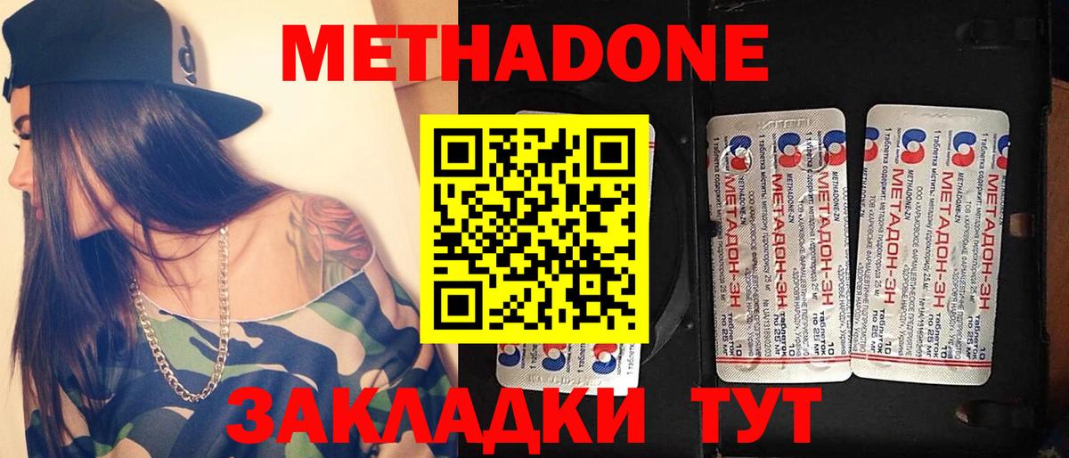 Метадон methadone Урюпинск